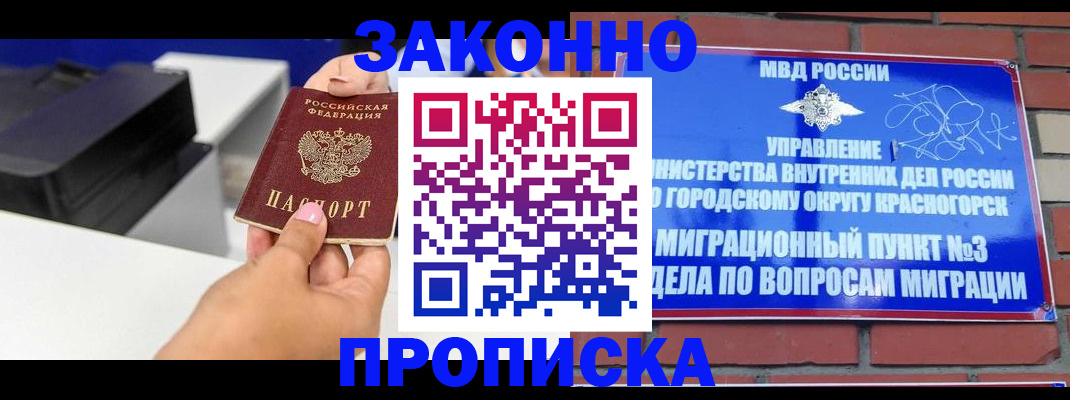 временная регистрация гарантия в Нижнем Новгороде