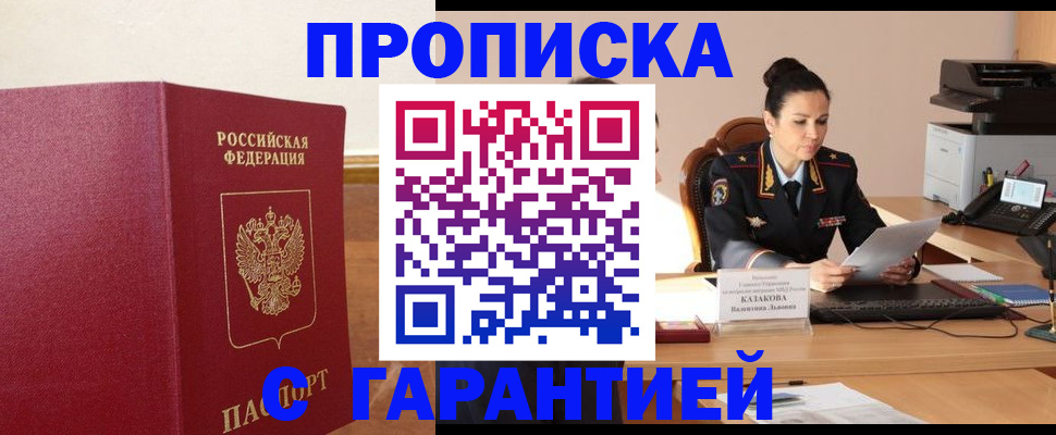 прописка гарантия в Нижнем Новгороде